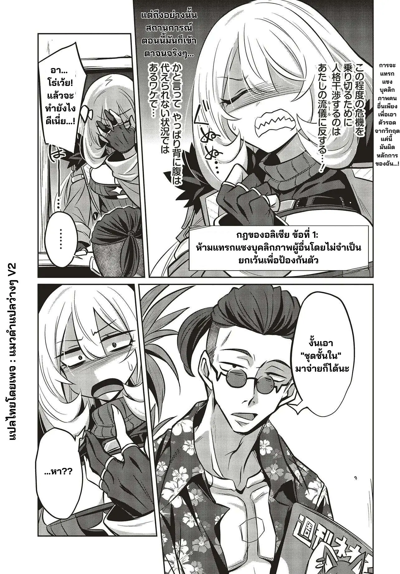 นักสืบคดีลึกลับ (Goetia Shock) ตอนที่ 16 หน้า 4