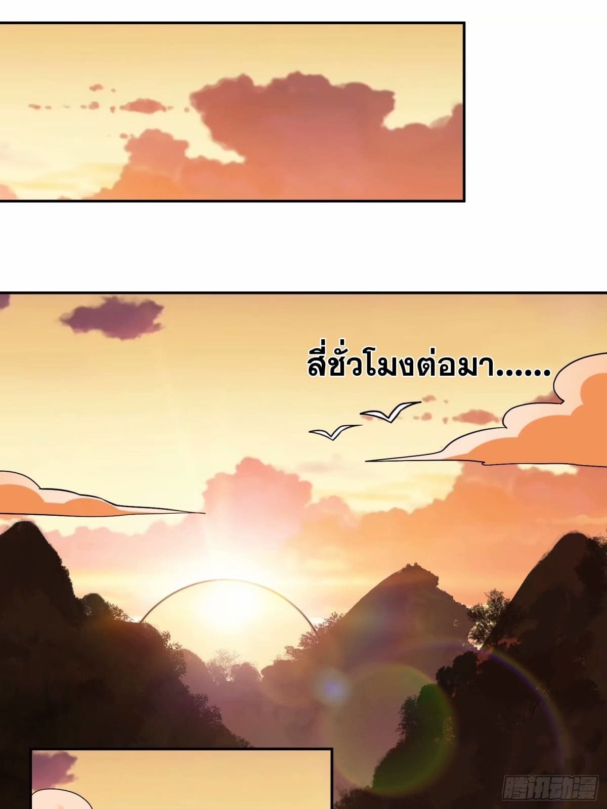 กลายเป็นว่าข้าคือจอมยุทธ์ผู้ยิ่งใหญ่ ตอนที่ 237 หน้า 35