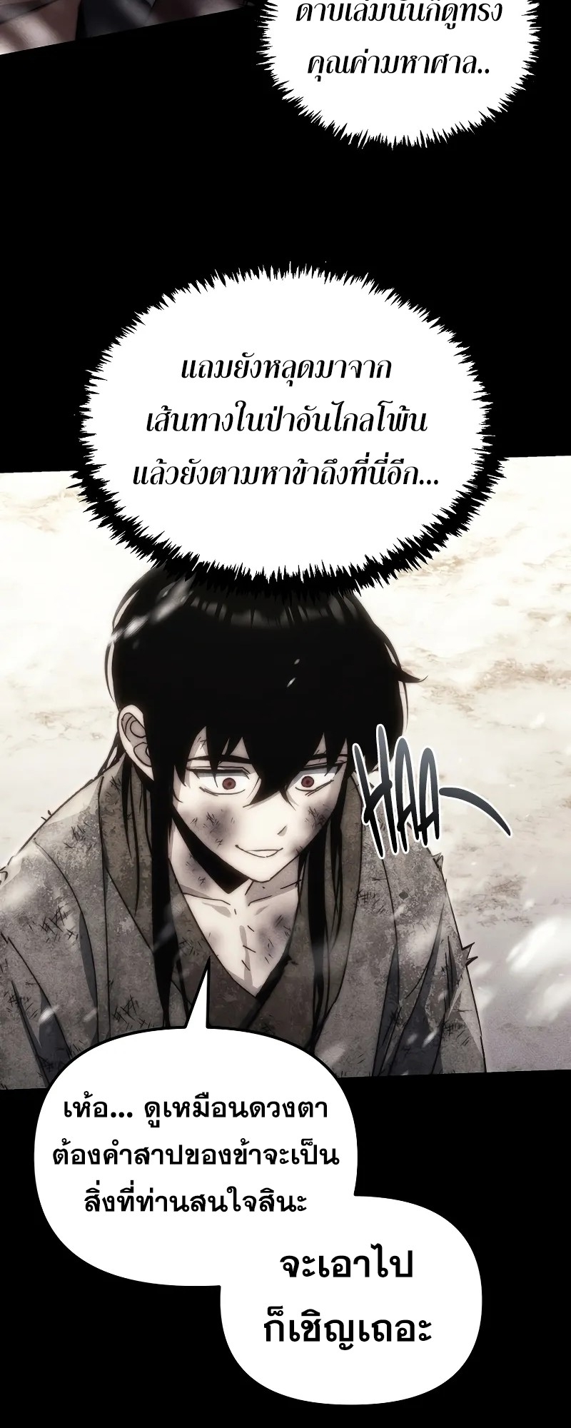 ตำนานการจุติใหม่ของเทพมาร ตอนที่ 1 หน้า 109