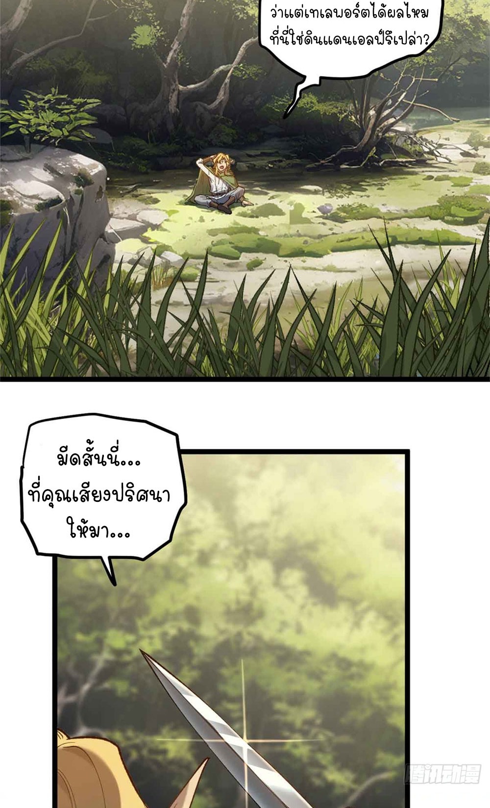 Gatekeeper of the Boundless World | ผู้พิทักษ์ประตูแห่งดินแดนไร้ขอบเขต ตอนที่ 7 หน้า 3