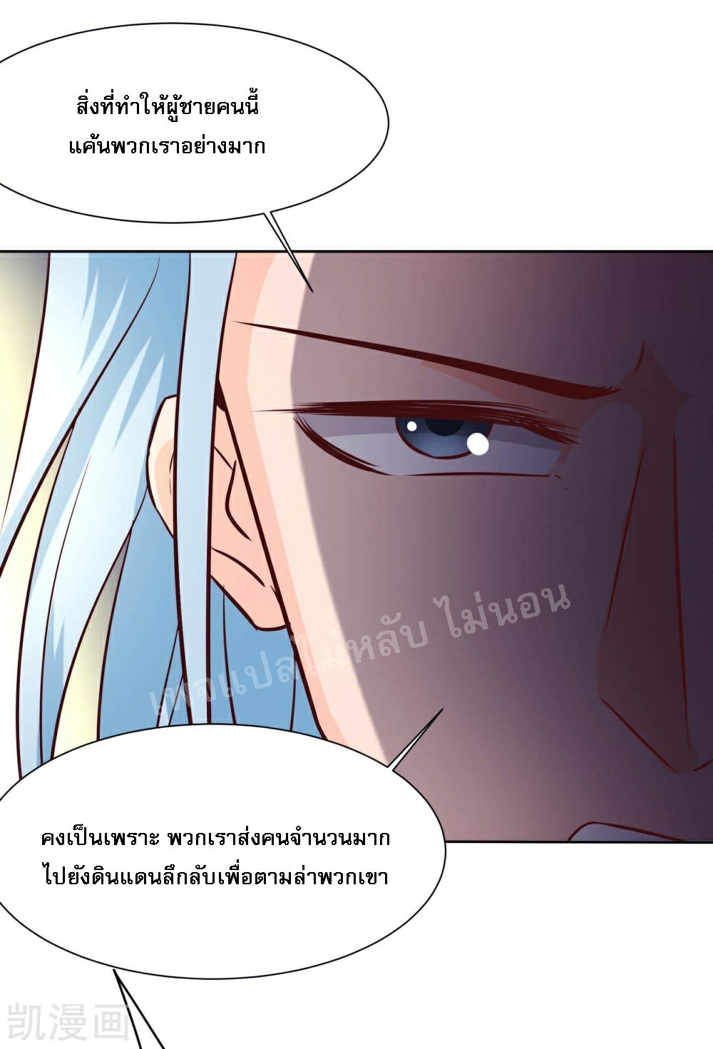 ฮาเร็มของข้ามีแต่ลูกศิษย์หญิงทั้งนั้น ตอนที่ 29 หน้า 3