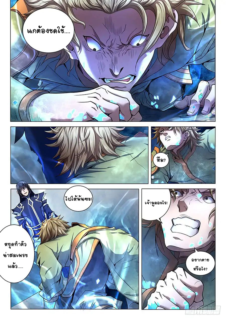 God of Martial Arts ตอนที่ 71 หน้า 9
