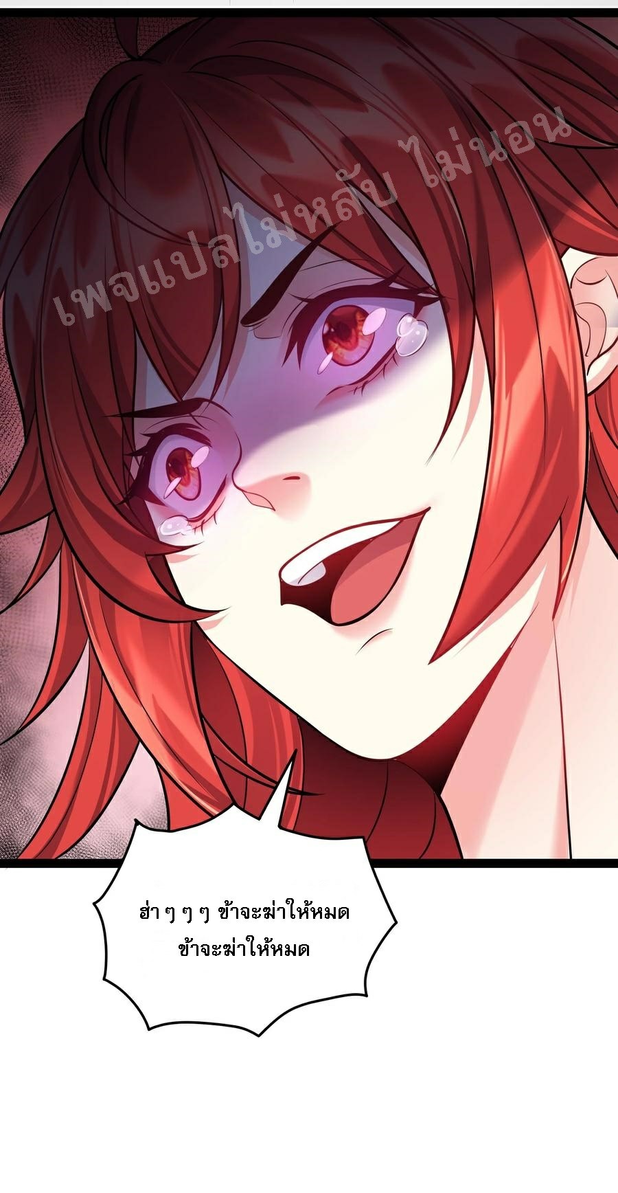 ดันเกิดใหม่เป็นสุดยอดวายร้ายหมายเลขหนึ่ง ตอนที่ 29 หน้า 32