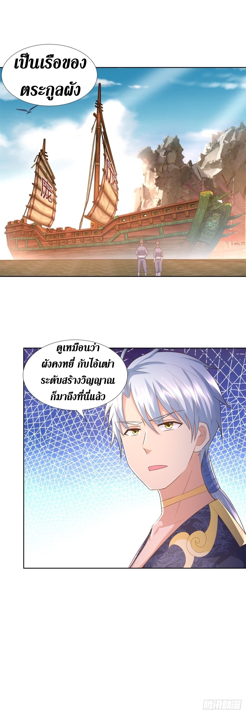 Zhi Zun Chong Sheng ตอนที่ 24 หน้า 23