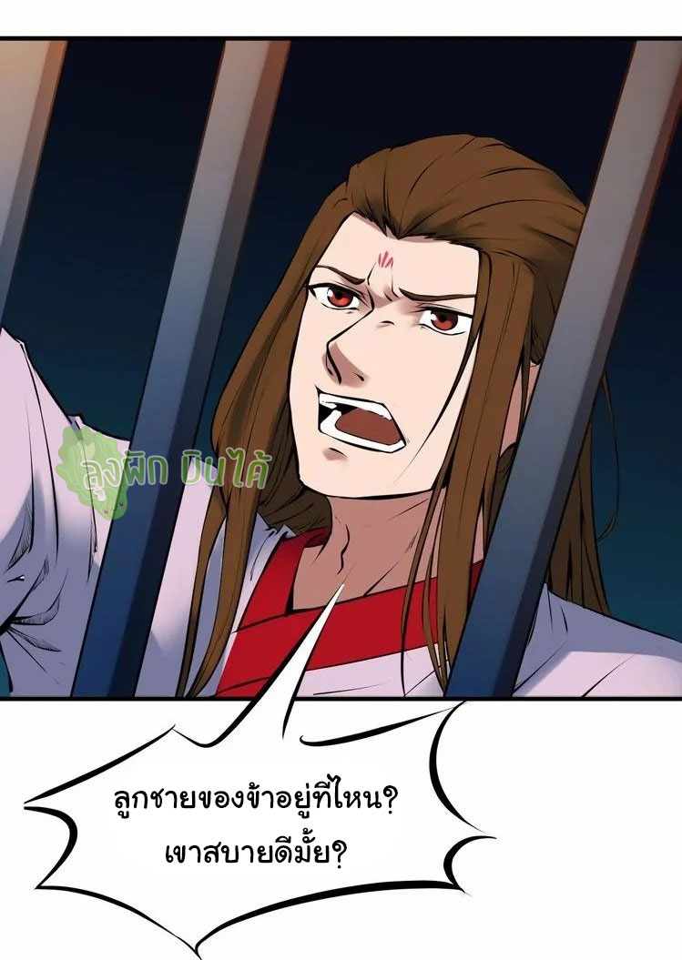 เลือดมังกร Bloodline of Dragons ตอนที่ 3 หน้า 2