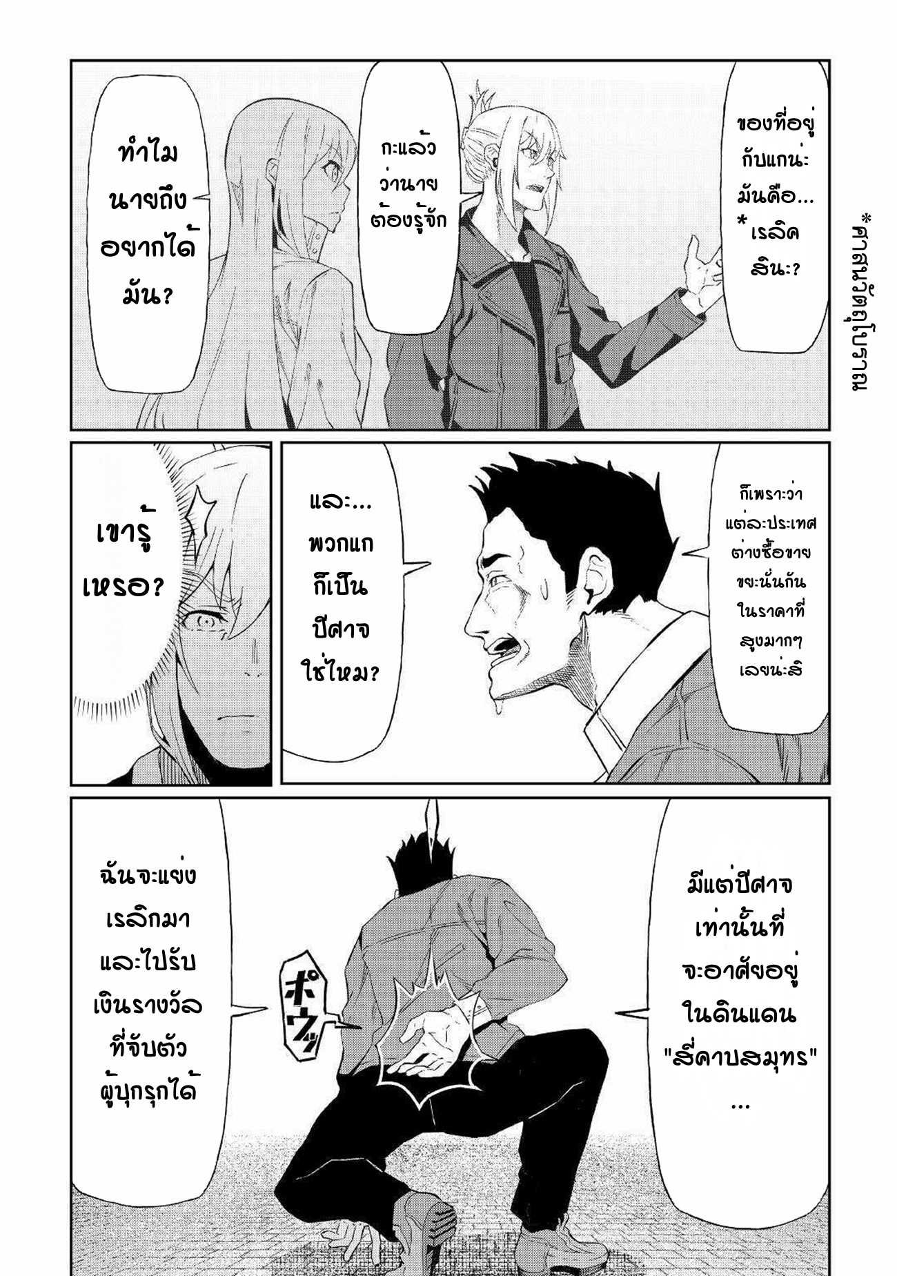 Iseikai Tensei ตอนที่ 6 หน้า 27