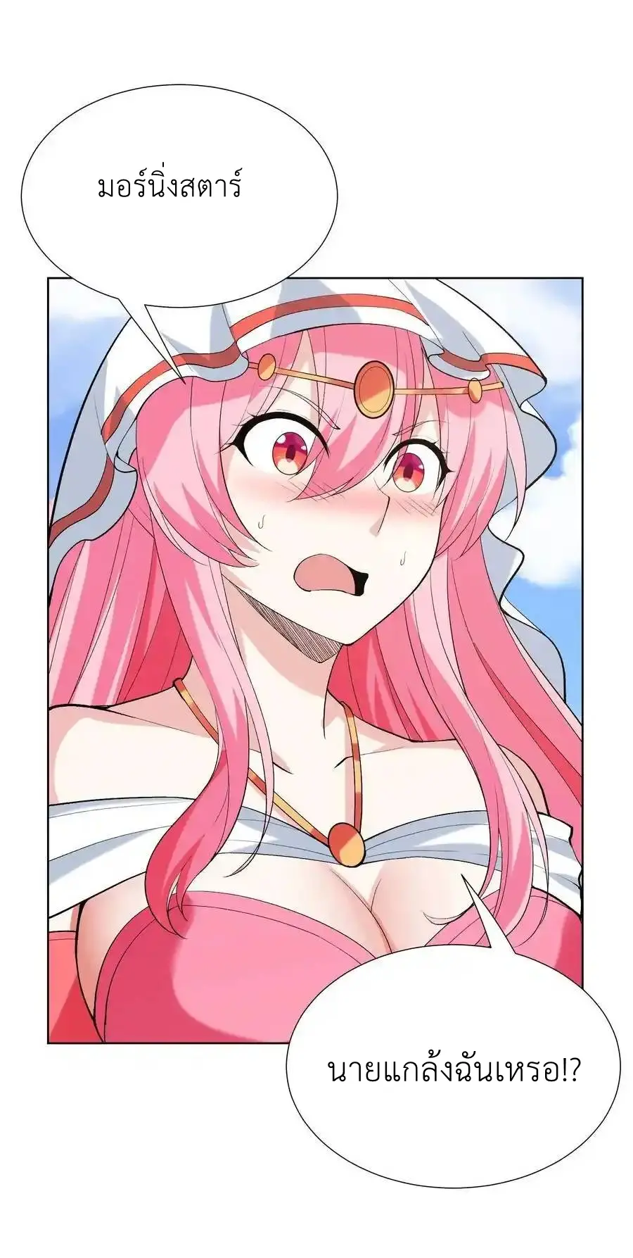 My Harem Is Entirely Female Demon Villains ตอนที่ 114 หน้า 5