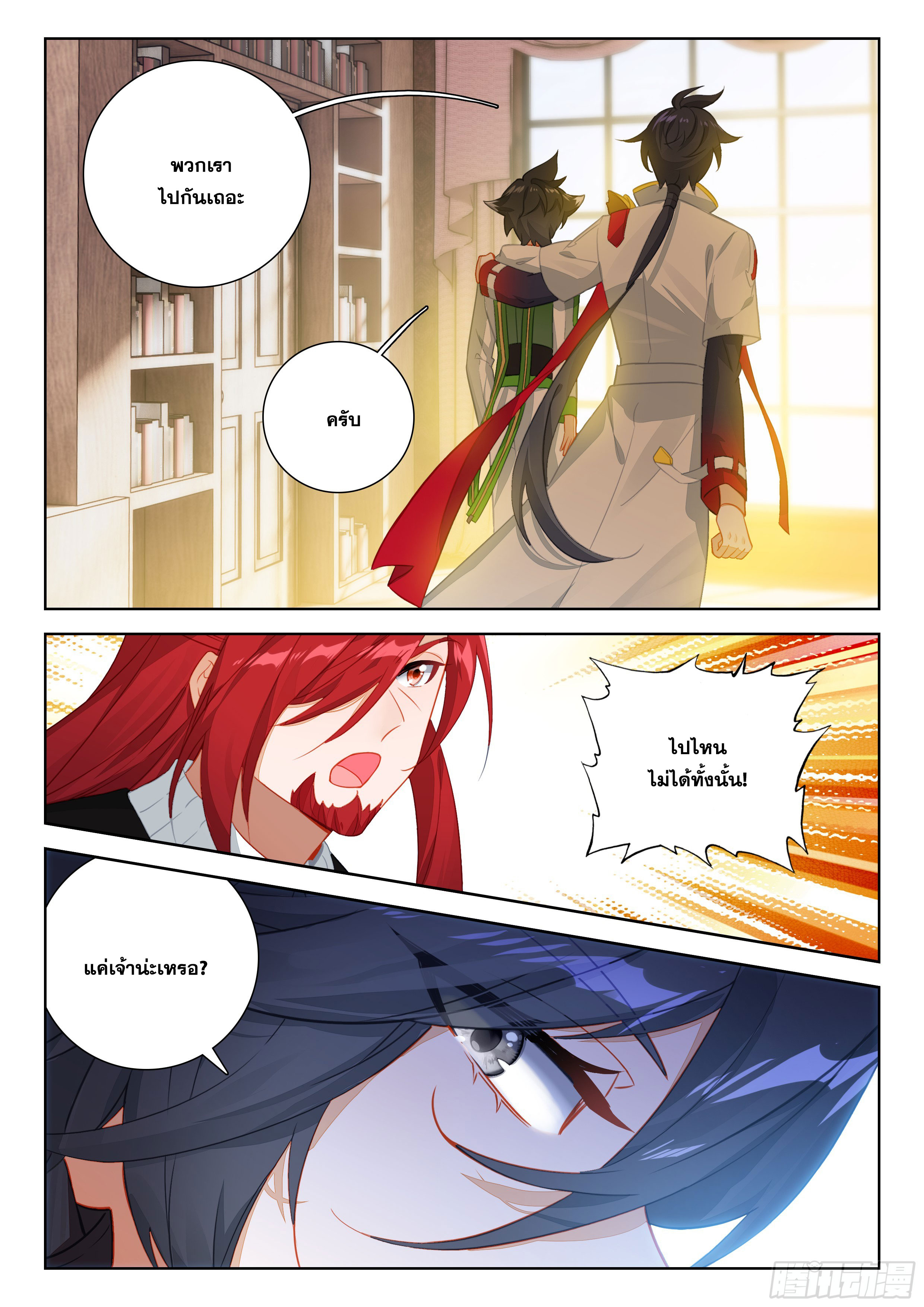 Soul Land IV – The Ultimate Combat มหาศึกการต่อสู้ ตอนที่ 280 หน้า 15