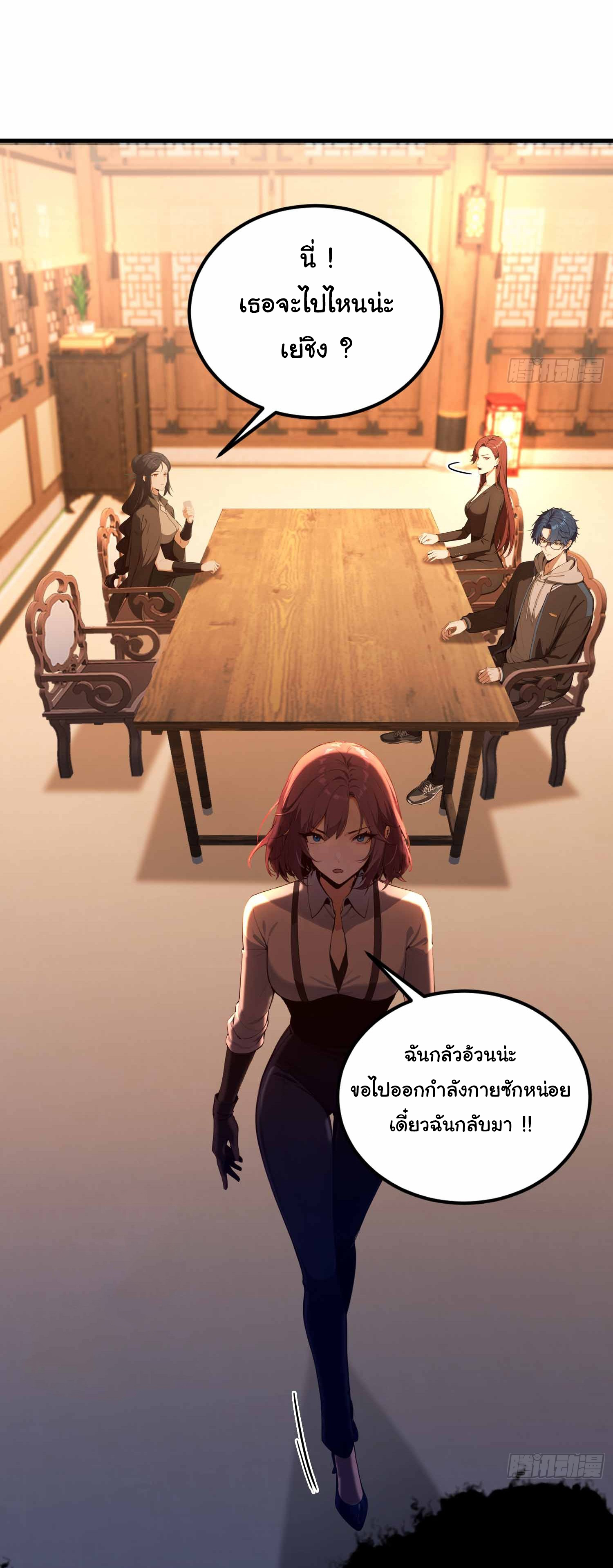 ฉันไม่อยากเป็นอาจารย์เลยจริงๆ ตอนที่ 13 หน้า 6