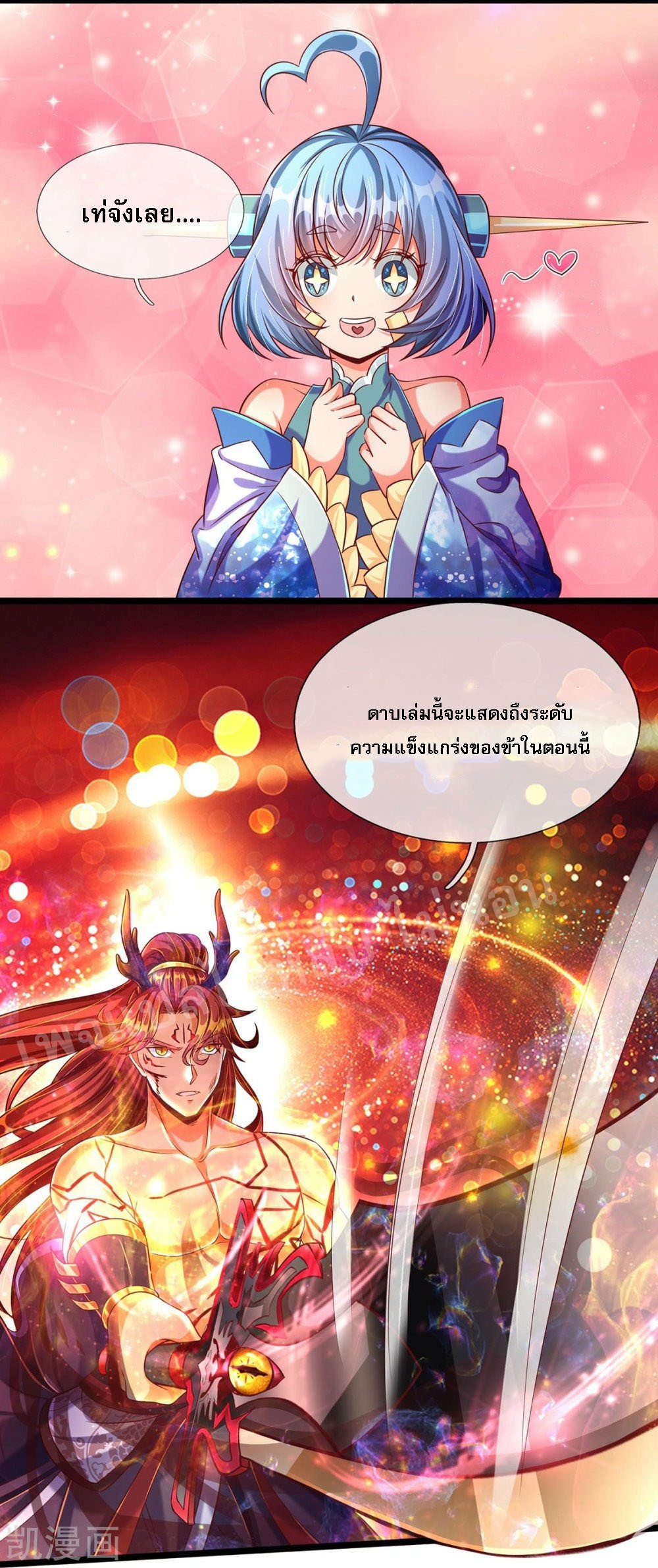 |.สุดยอดระบบเจ้าราชันย์ปีศาจ ตอนที่ 66 หน้า 15