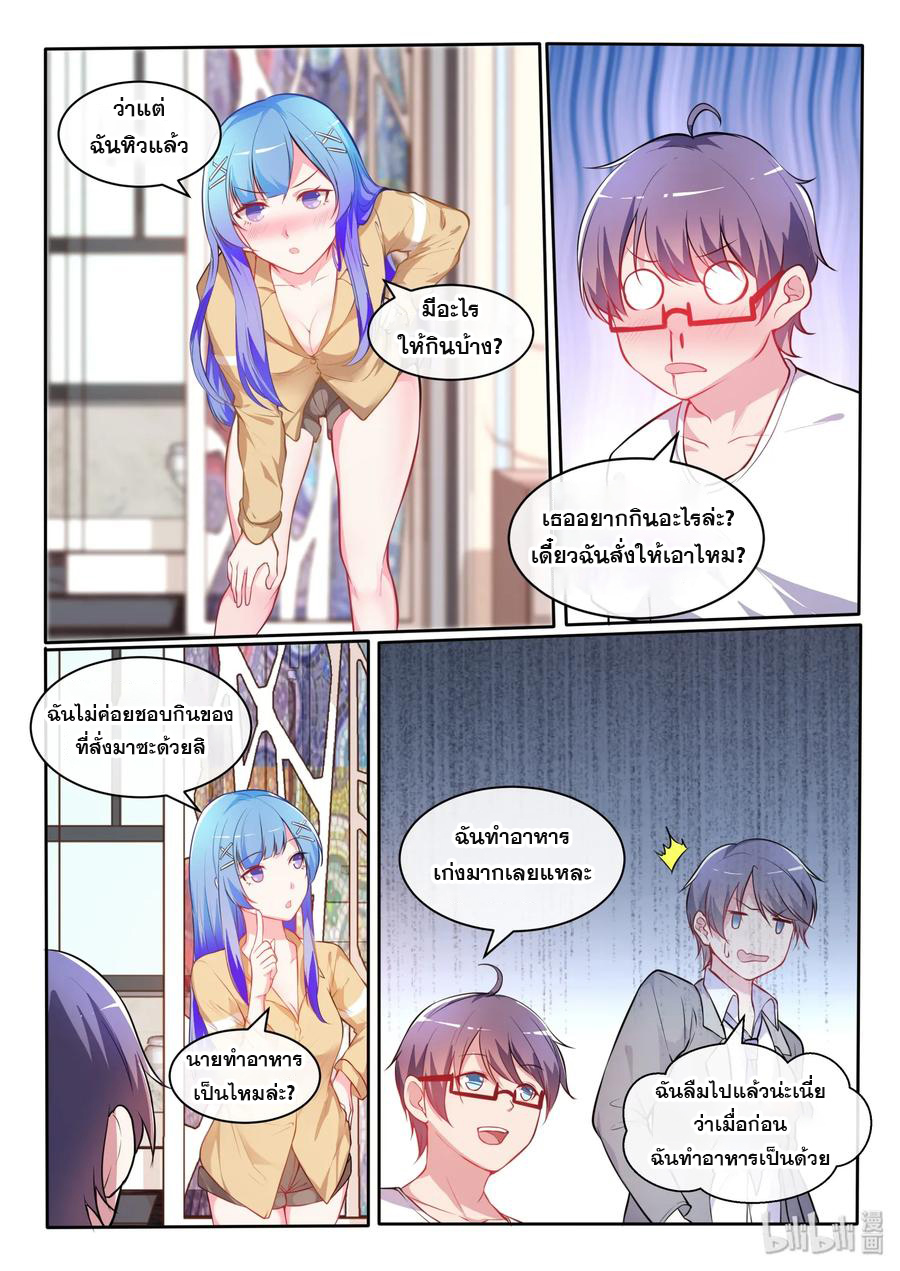 โครตเกรียน เซียนฮาเร็ม ตอนที่ 19 หน้า 5