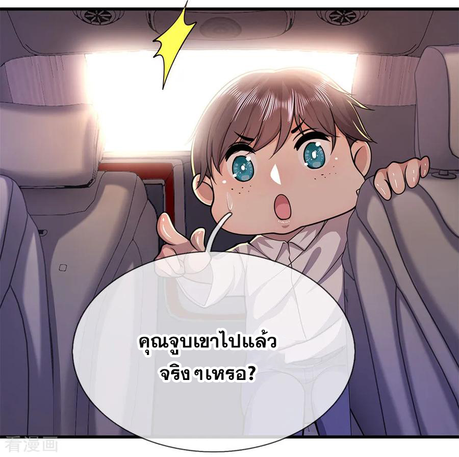 มหาเทพเซียนหมอ ตอนที่ 149 หน้า 3