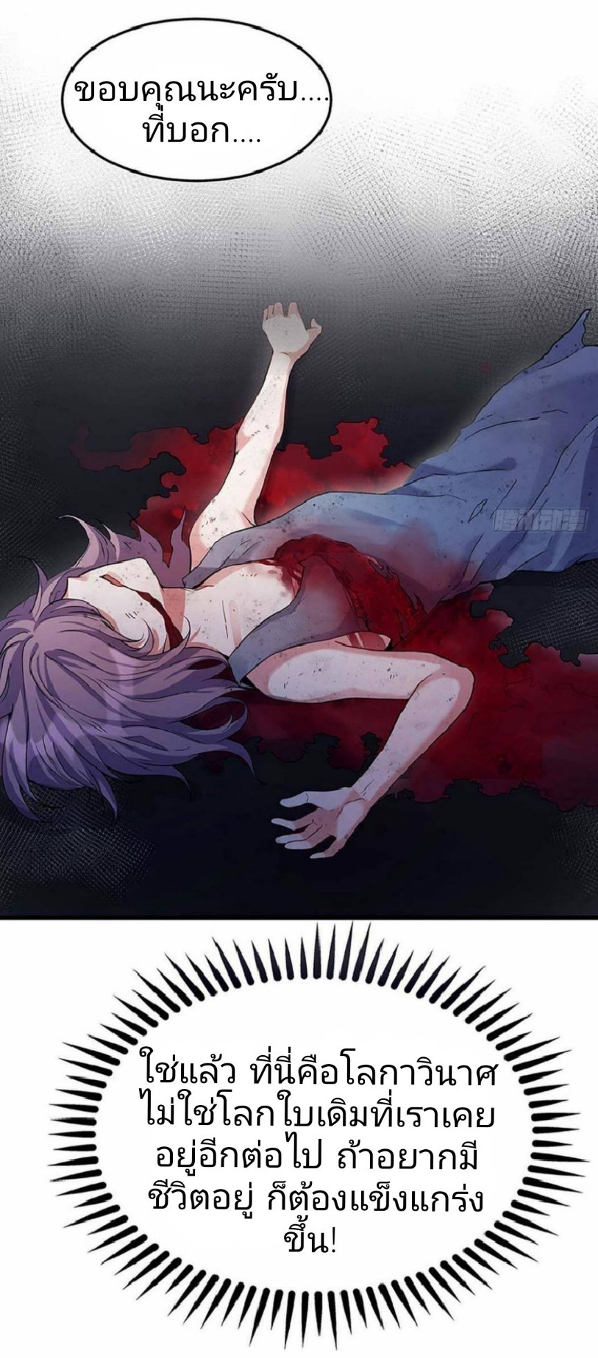 ผมพึ่งกลายเป็นคนรวยที่สุดในวันสิ้นโลก ตอนที่ 5 หน้า 24