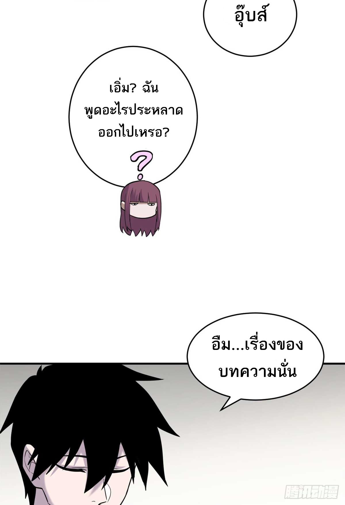 โคตรเทพร้านสัตว์อสูร ตอนที่ 124 หน้า 4