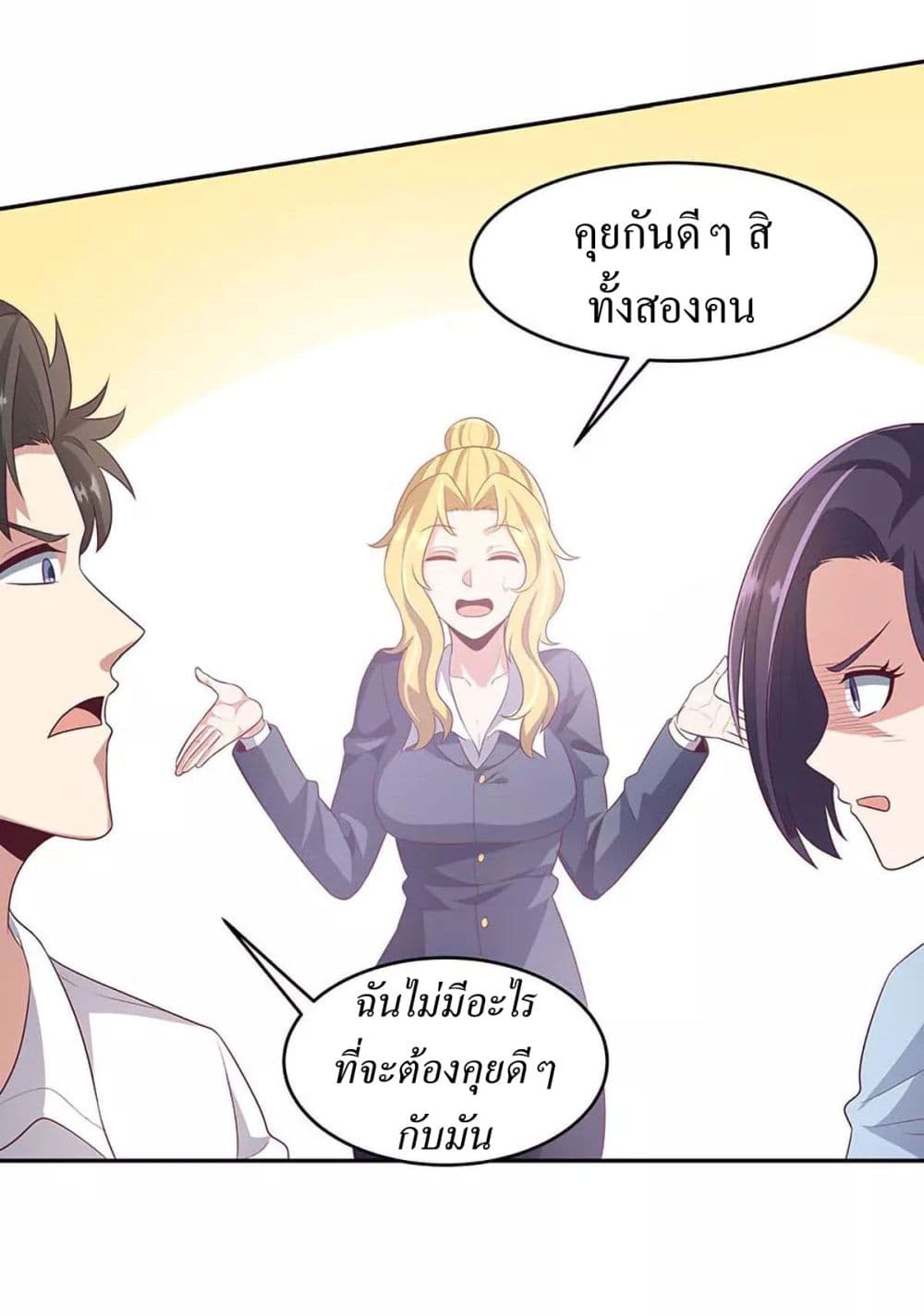 โครตเกรียนเซียนโอสด ตอนที่ 82 หน้า 25
