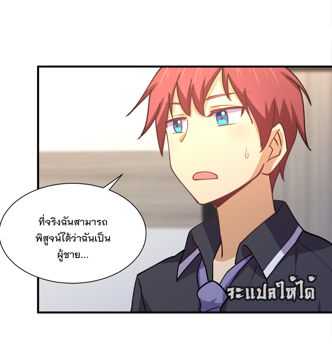 แฟนของผมชื่อหลงอ่าวเทียน ตอนที่ 10 หน้า 35