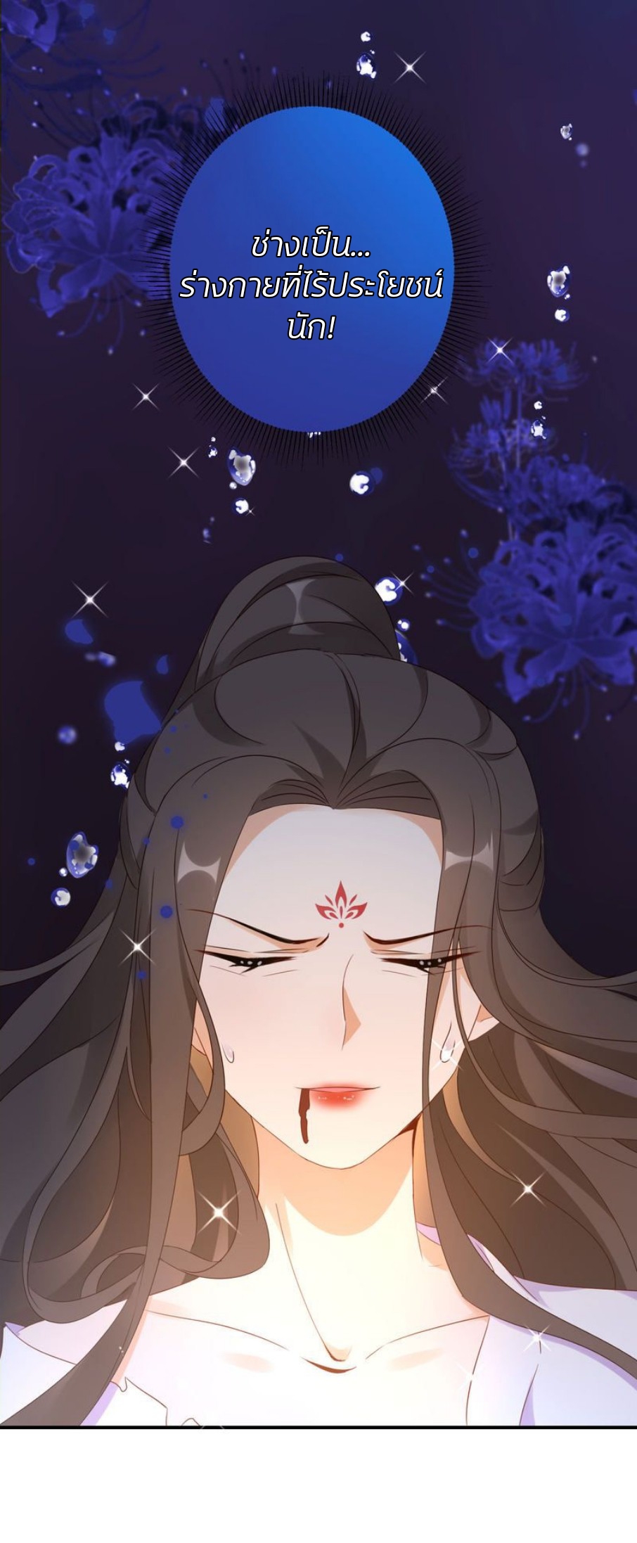 ชีวิตผกผัน การแก้แค้นของชายาพิษ ตอนที่ 2 หน้า 27