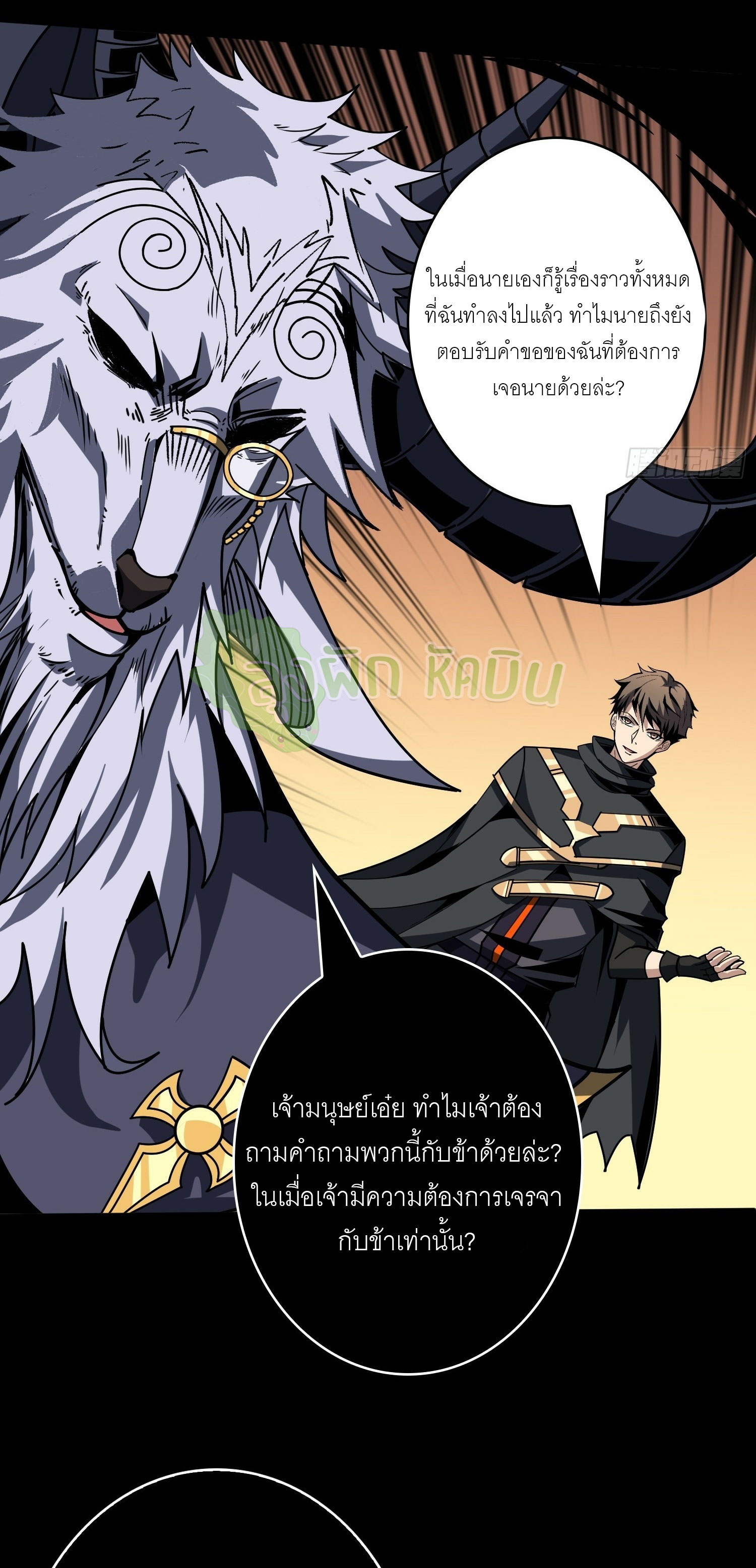 (ชนจีน) IT STARTS WITH A KINGPIN ACCOUNT - จุติจอมราชัน ตอนที่ 431 หน้า 15