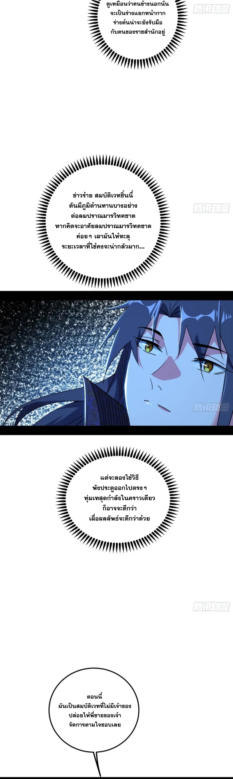 Im an Evil God ข้าคือจักรพรรดิปีศาจ ตอนที่ 488 หน้า 29