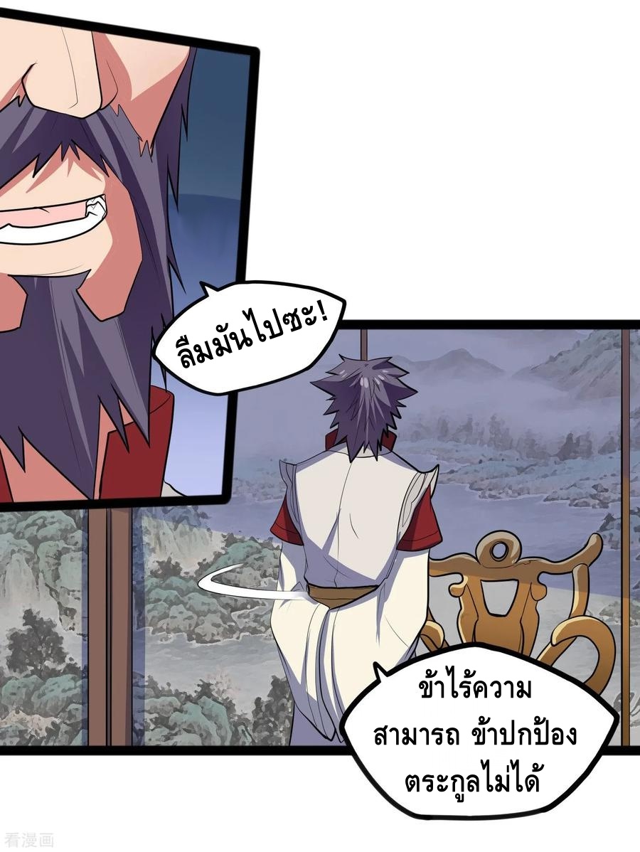 เหยียบย่ำแม่น้ำอมตะ ตอนที่ 88 หน้า 14