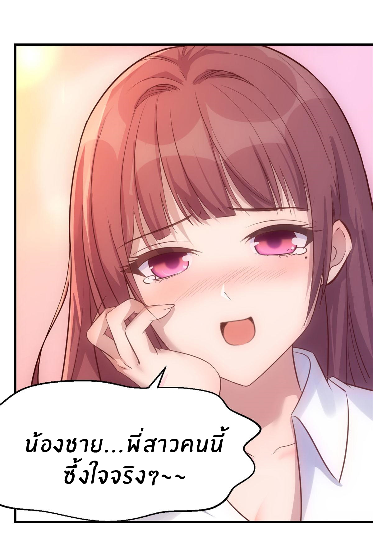 พี่สาวอยากเล่นคุณ ตอนที่ 44 หน้า 21