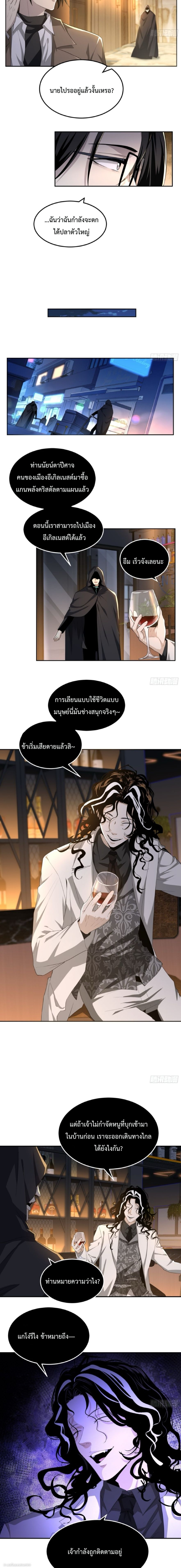 The Wretched  ข้าคือดาวหายนะ ดวงชะตาที่เปล่าเปลี่ยว ตอนที่ 53 หน้า 7