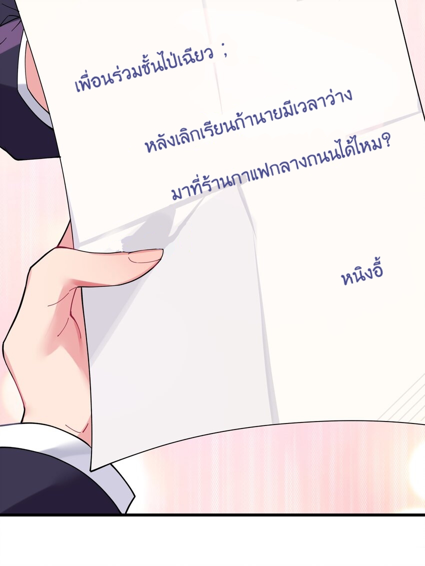 แฟนปลอมแล้วไง(我的假女友正全力防禦她們的進攻) ตอนที่ 2 หน้า 53