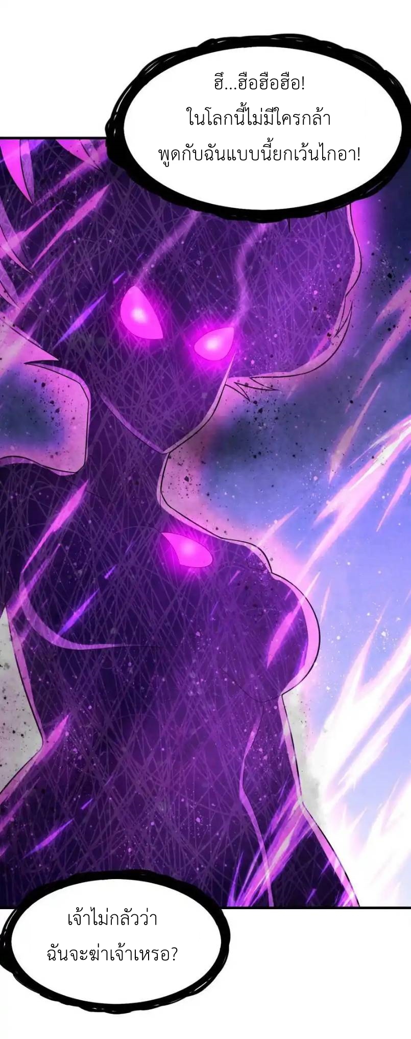 My Harem Is Entirely Female Demon Villains ตอนที่ 77 หน้า 3