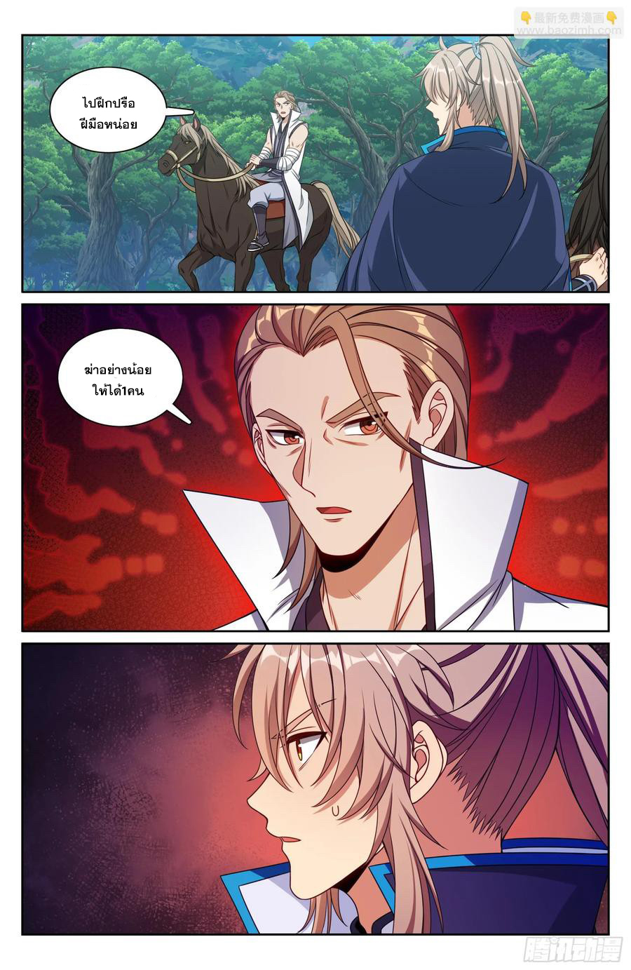 ผู้พิทักษ์รัตติกาล ตอนที่ 229 หน้า 19