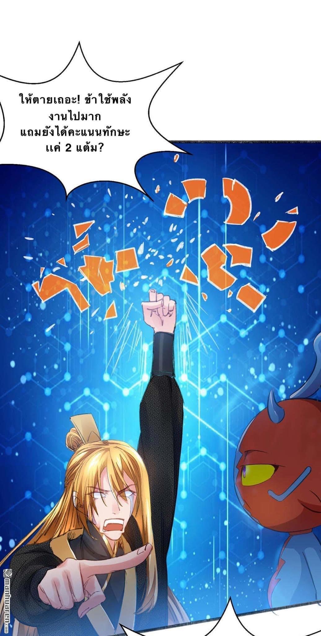 ระบบโครตเกรียน คะแนนล้านล้าน (ฮาเร็ม) ตอนที่ 3 หน้า 16