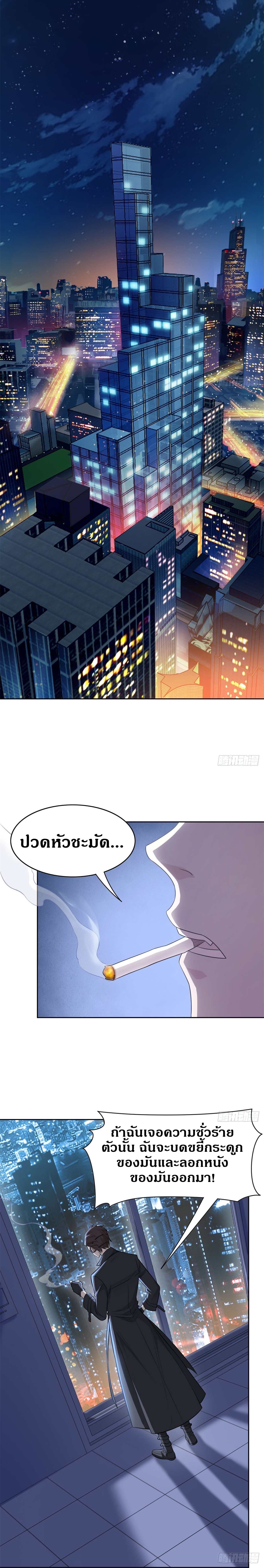 ชายผู้แข็งแกร่งที่ออกมาจากโรงพยาบาลจิตเวช ตอนที่ 25 หน้า 8