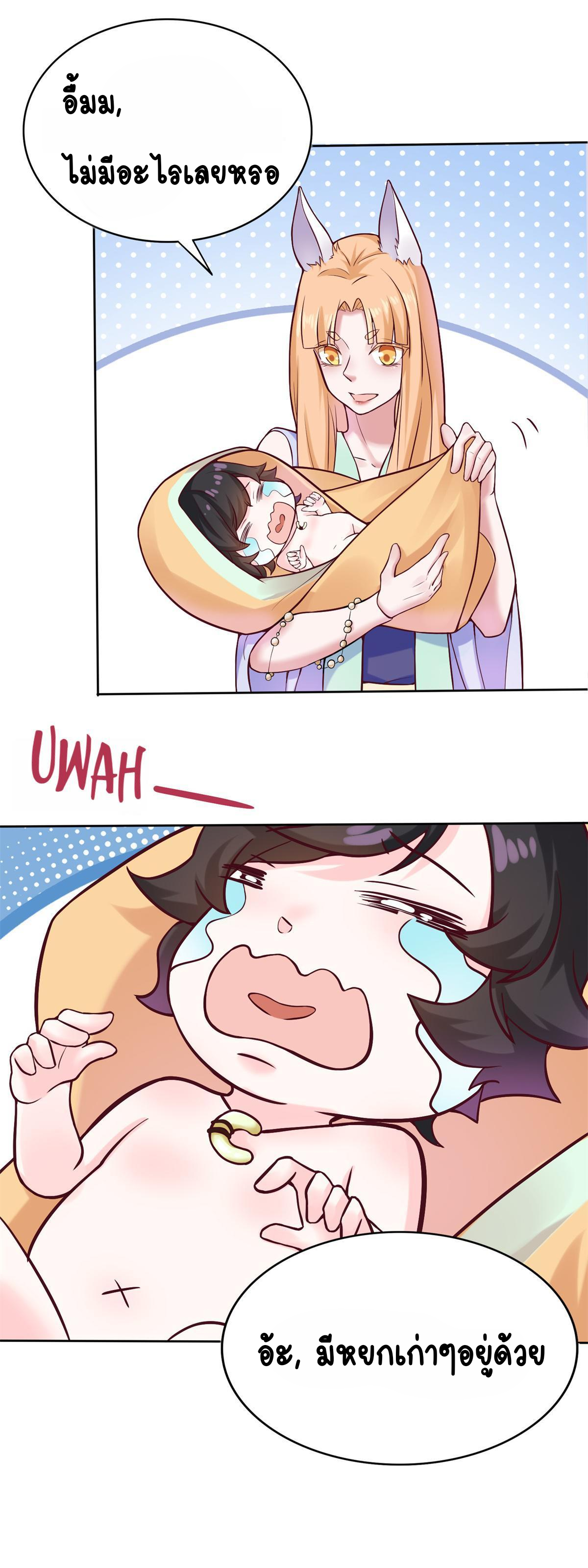 Double Cultivation ตอนที่ 2 หน้า 12