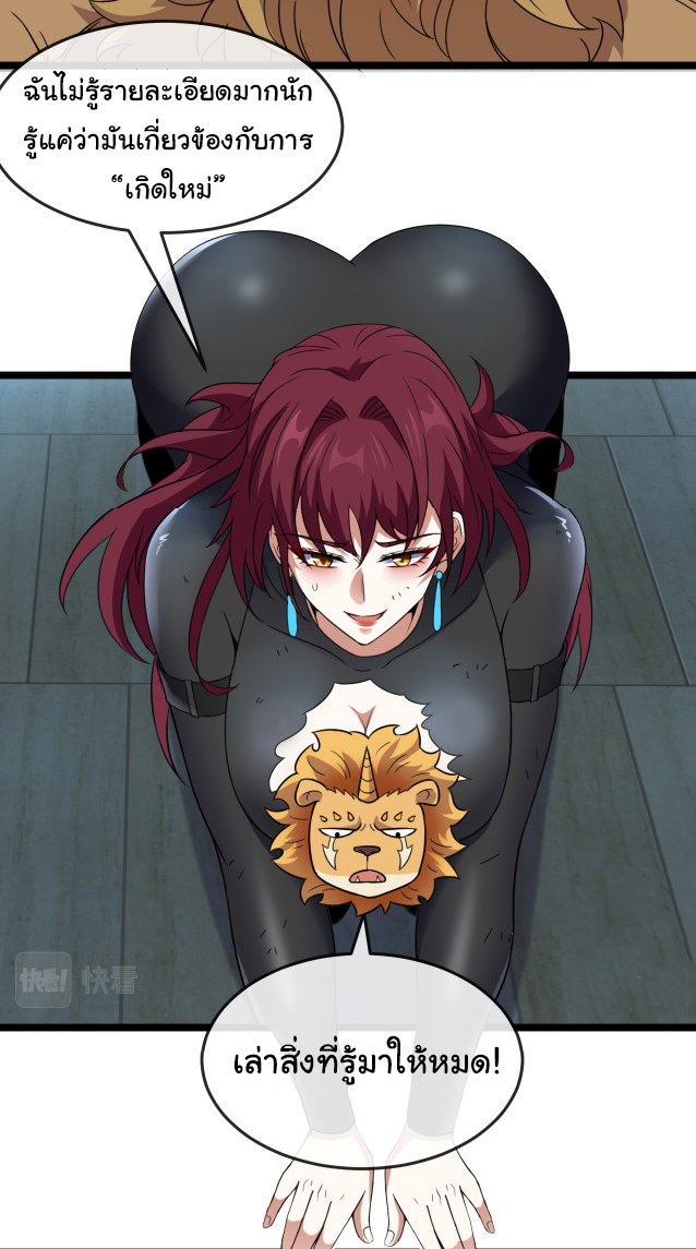 Reincarnated as the King of Beasts ตอนที่ 8 หน้า 31