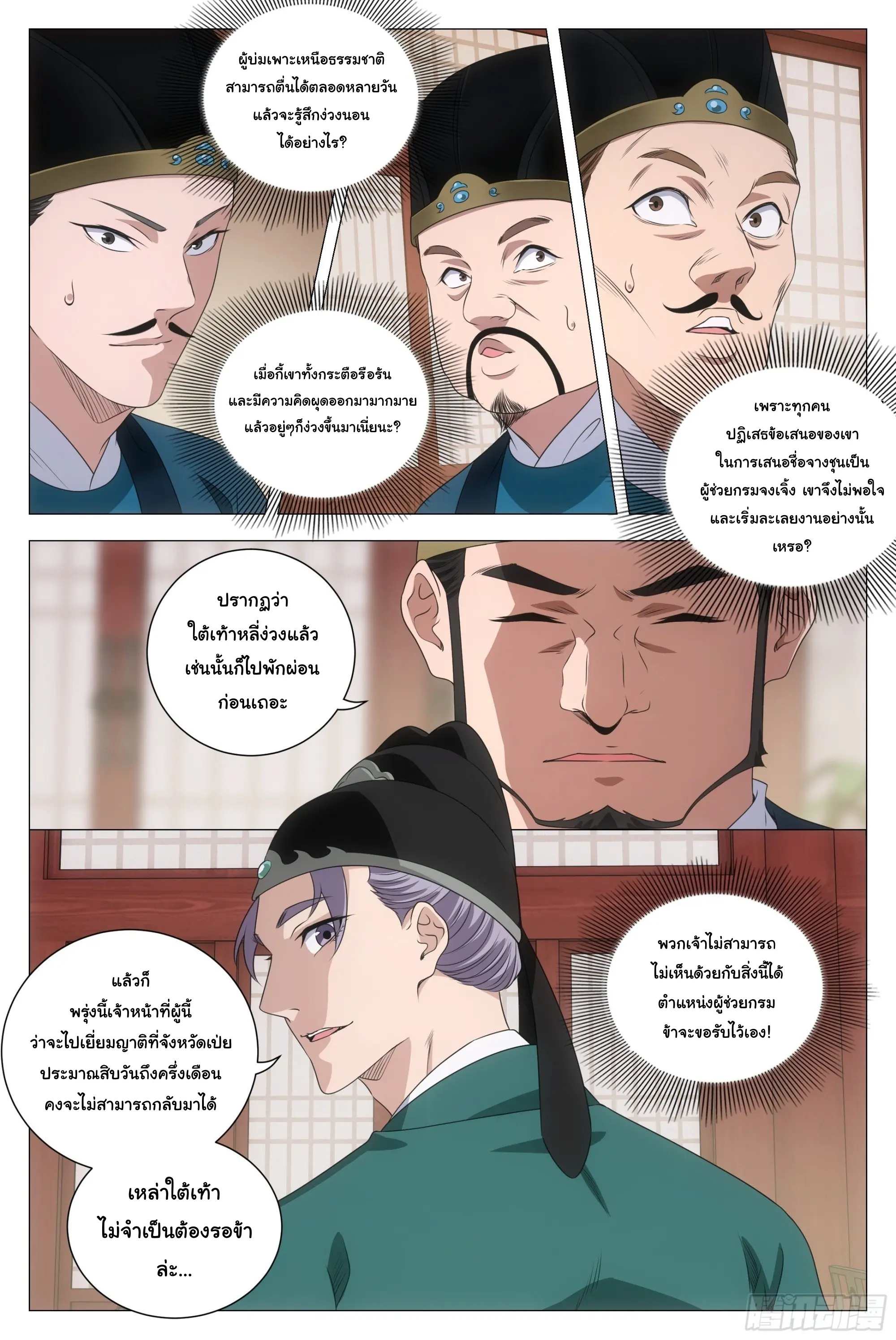 Great Zhou Immort Officials - ข้าราชการอมตะ ตอนที่ 207 หน้า 11