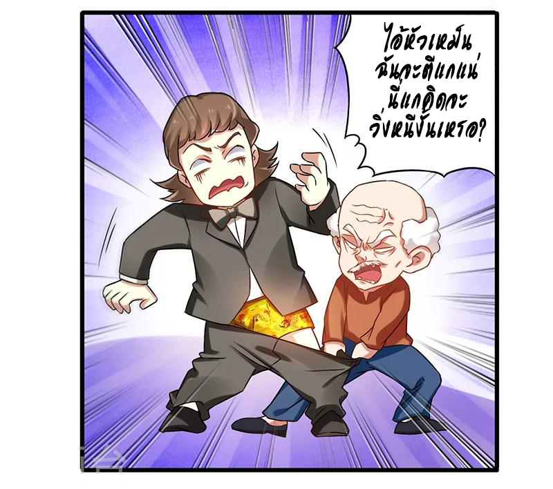 สุดยอดระบบผลาญเงิน 超級敗家子 ตอนที่ 11 หน้า 16