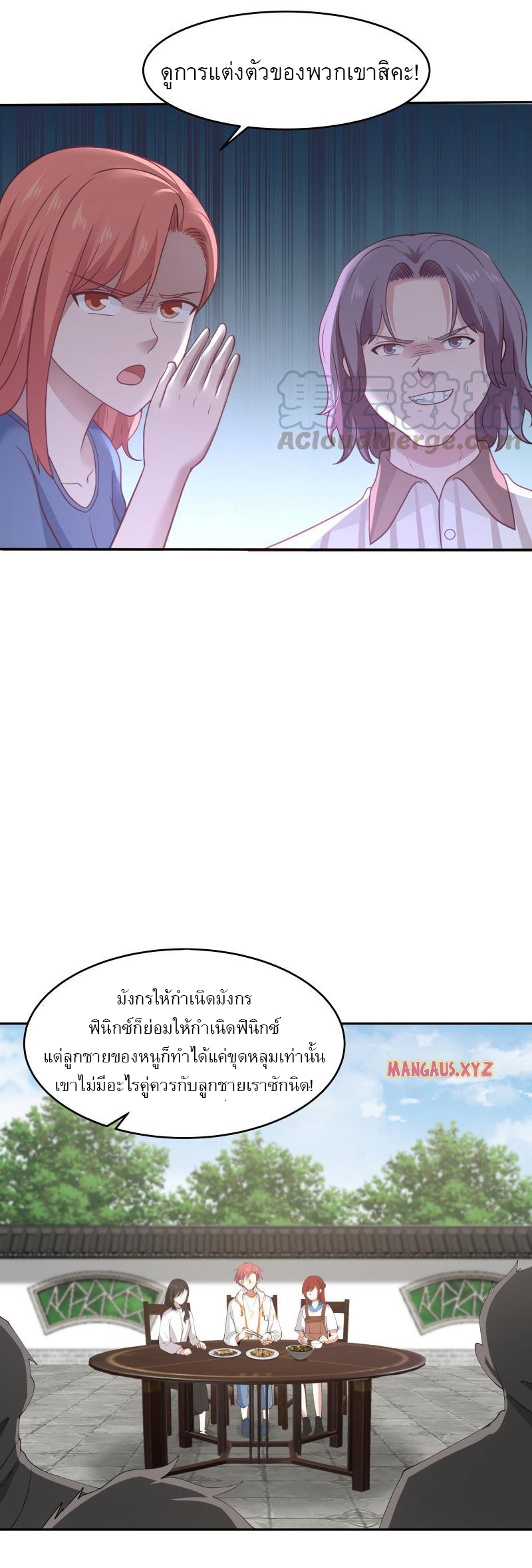 I have dragon in my body ตอนที่ 146 หน้า 13