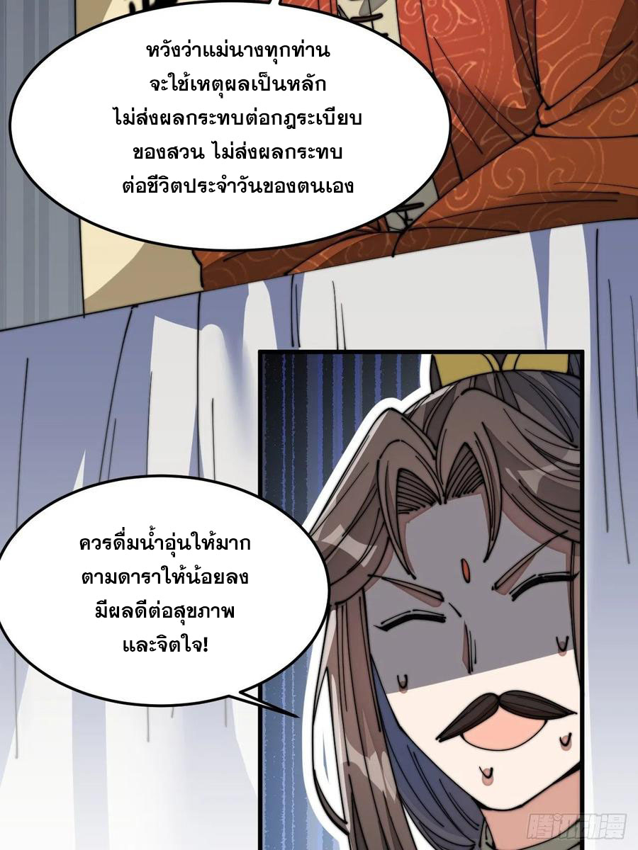 บุรุษที่มีโชค คงไม่ใช่ข้าแล้วแหละ ตอนที่ 13 หน้า 49