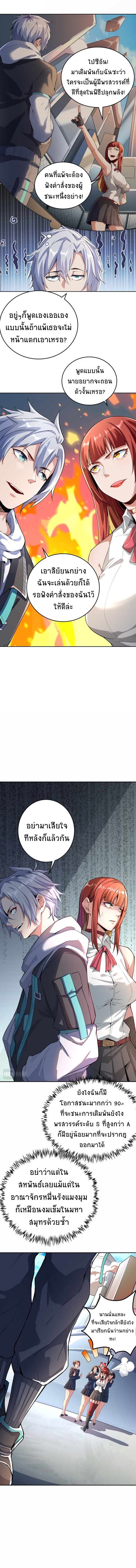 Contract Beast : Awakening Mythical Talent ตอนที่ 2 หน้า 5