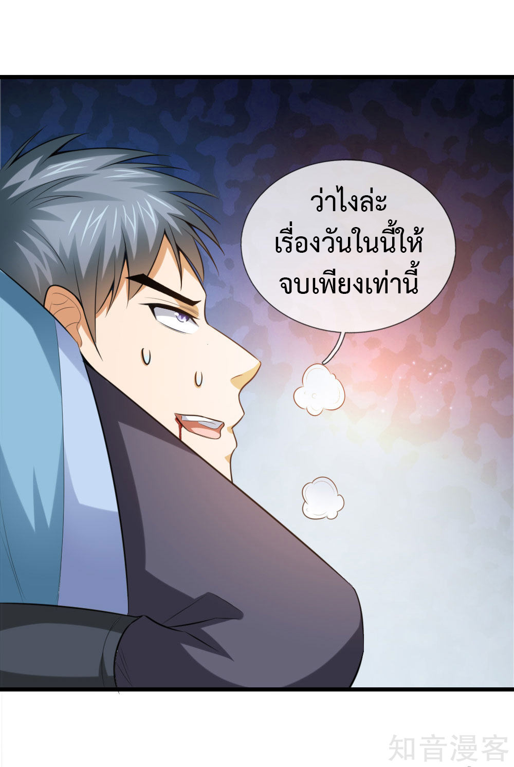 การกลับมาของเทพทำลายล้าง ตอนที่ 4 หน้า 14
