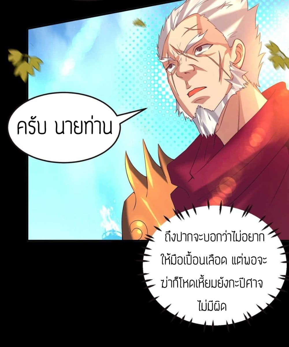 Reversal of God King ตอนที่ 14 หน้า 8
