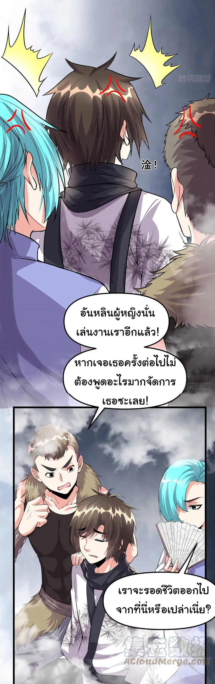 I might be a fake fairy ตอนที่ 86 หน้า 24