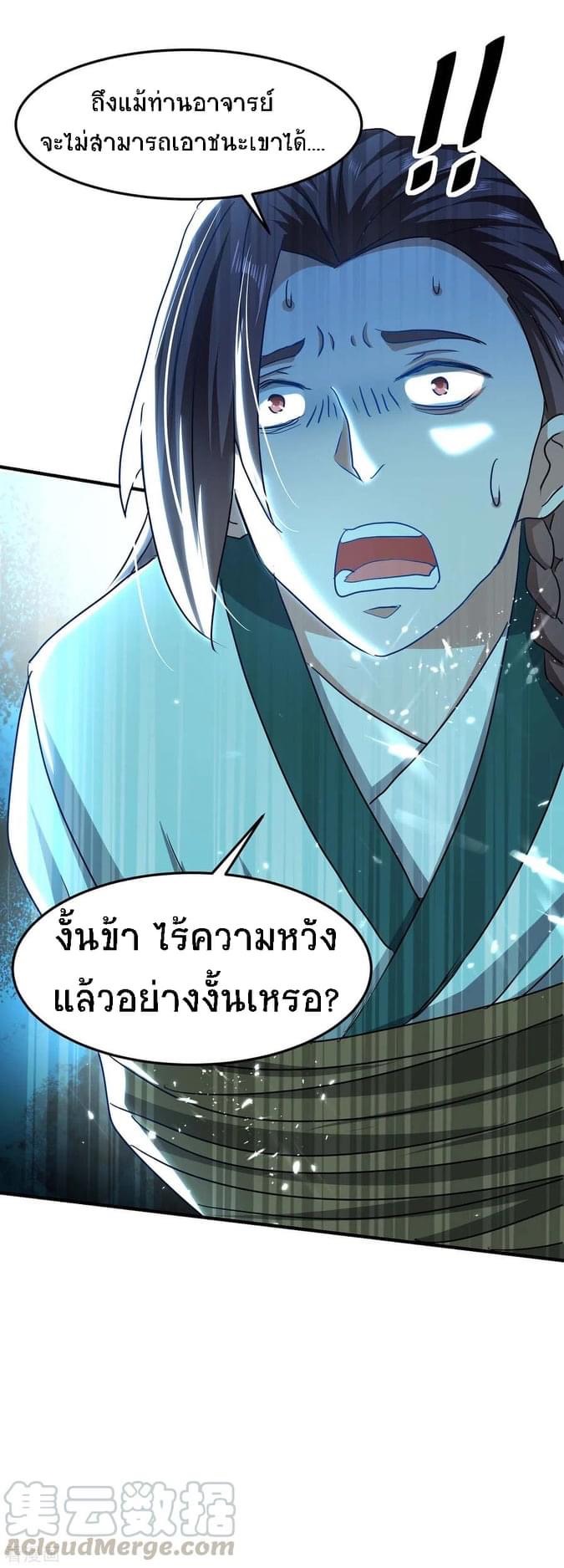 การกลับมาของจักรพรรดิศักดิ์สิทธ์ ตอนที่ 8 หน้า 25