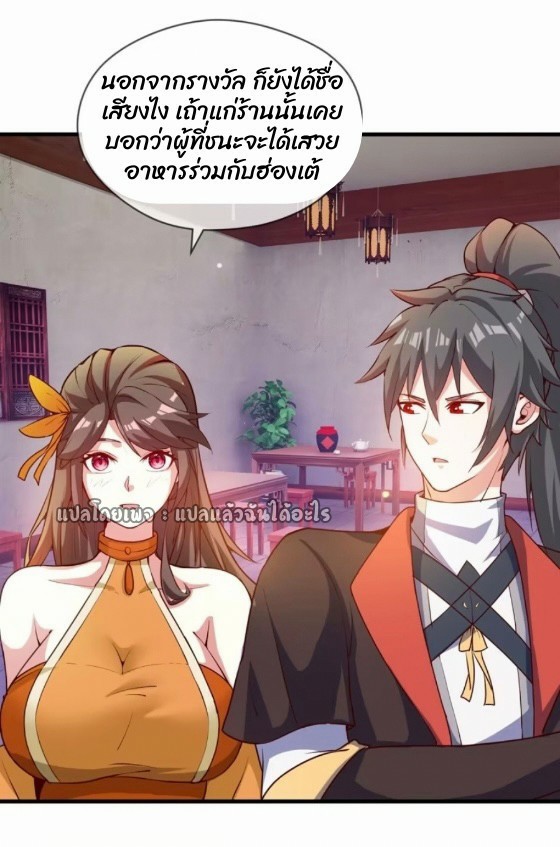 (ชนจีน)จุติเทพจักรพรรดิเกิดมาทั้งทีมีคะแนนเป็นล้าน ตอนที่ 28 หน้า 23