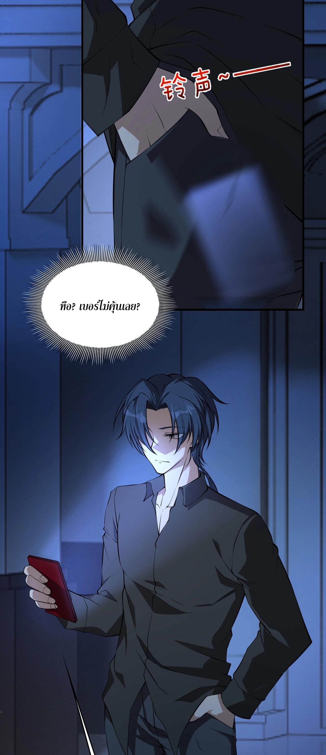 บุรุษผู้มาจากนรก ตอนที่ 13 หน้า 11