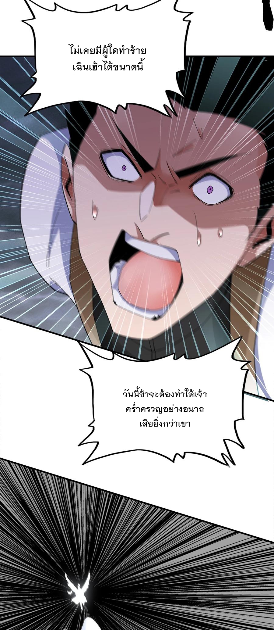 มหาเทพเอกะหมื่นบรรพกาล (จบ) ตอนที่ 44 หน้า 5