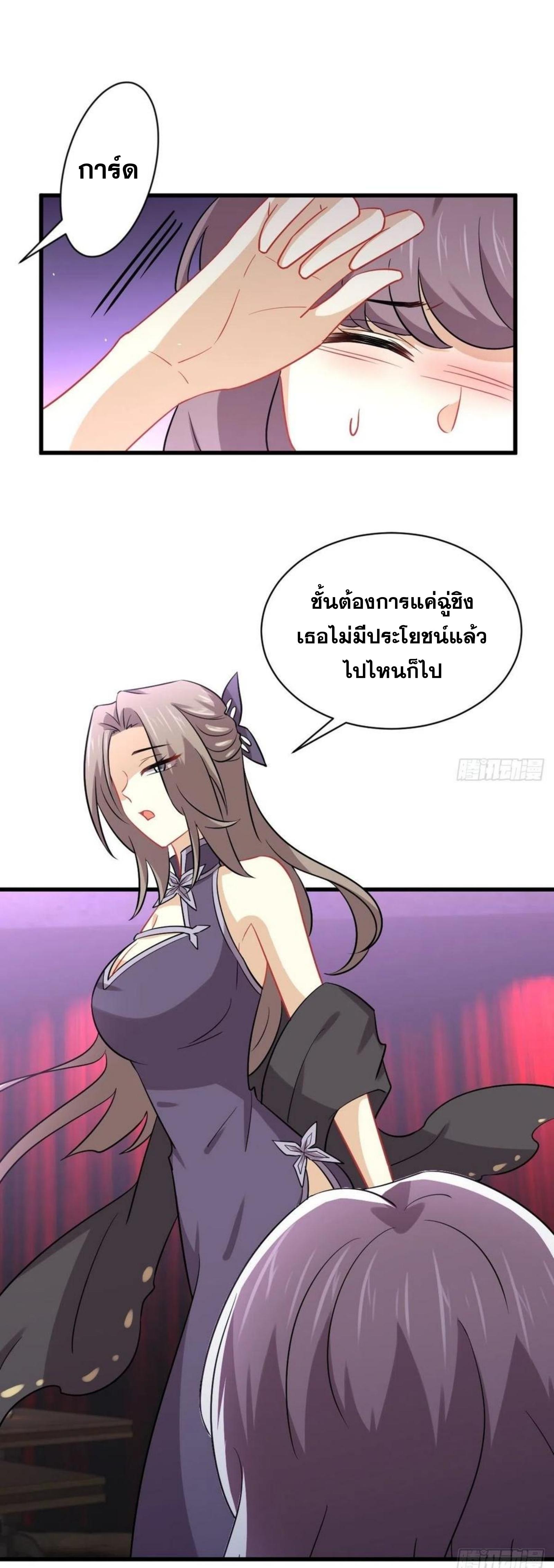 Immortal Swordsman in The Reverse World ข้าเซียนกระบี่ไม่เกาะสตรี ตอนที่ 142 หน้า 2