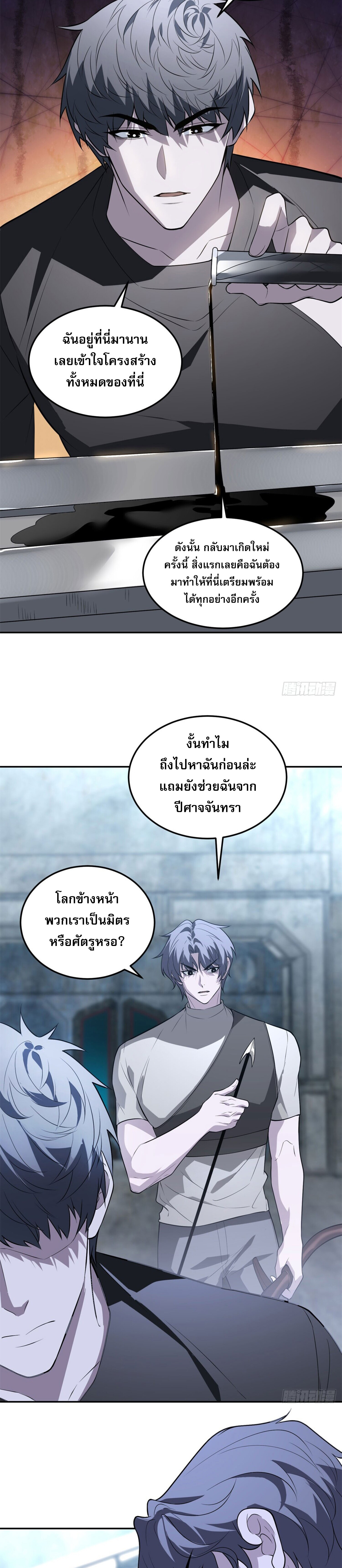 รีเซ็ทชีวิต กลับขึ้นมาจัดระเบียบโลก ตอนที่ 3 หน้า 6