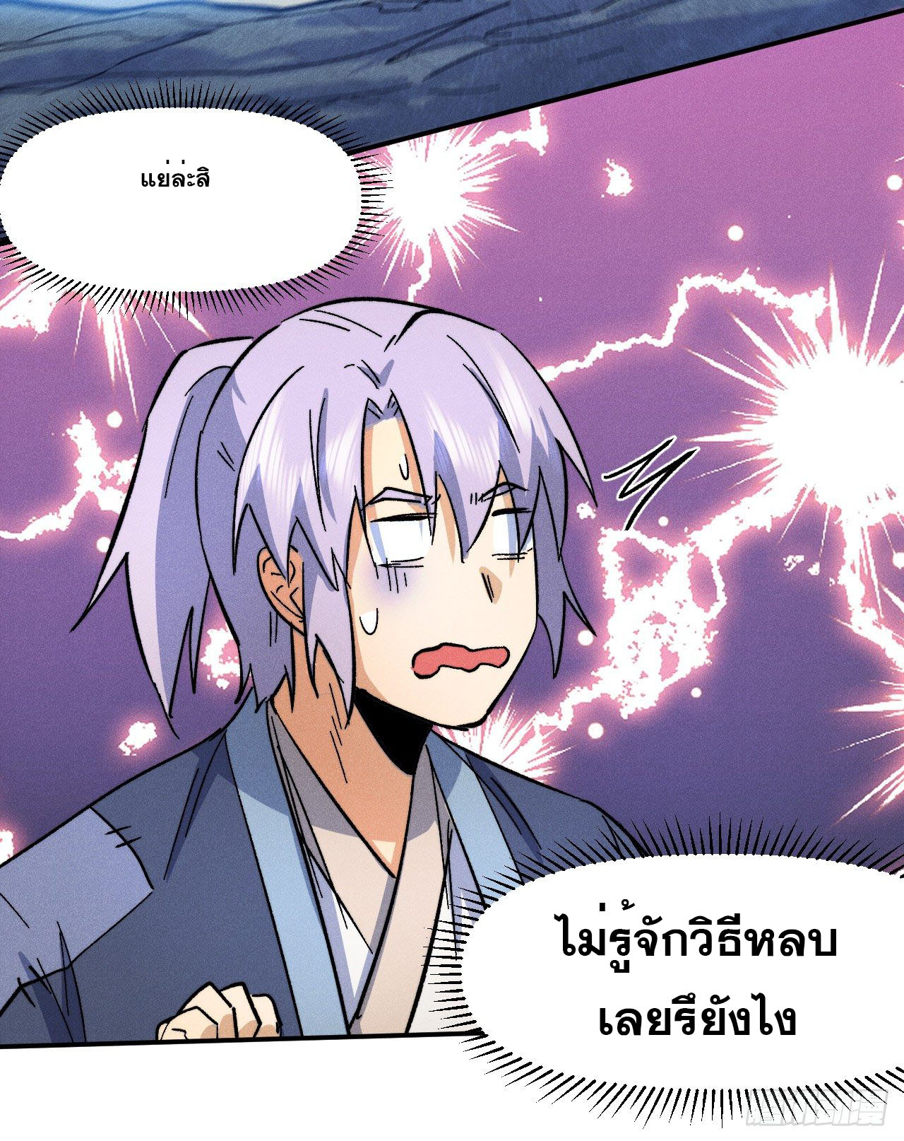 ตูข้านี่แหละเทพ (ทันจีน) ตอนที่ 69 หน้า 34