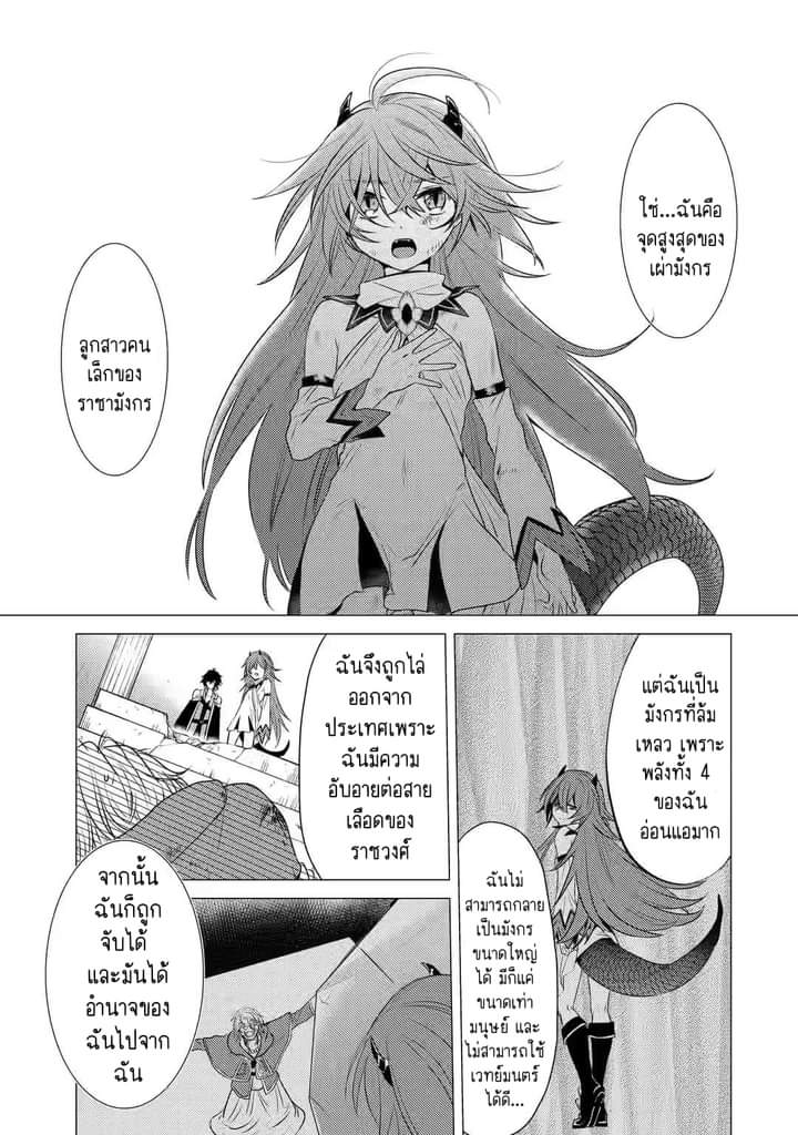 Chapter Yuusha party wo tuihou sareta ore daga, ore kara sudatte kuretayoude ureshii. nanode daiseijo, omae ni otte korarete ha komarunodaga? ตอนที่ 3 หน้า 20