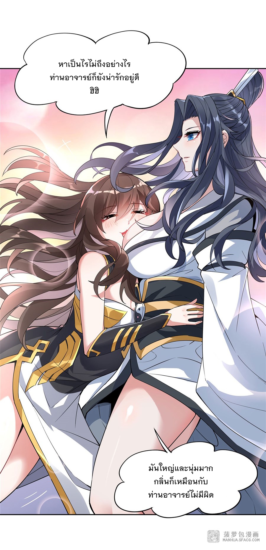 ศิษย์ของข้าล้วนมีอนาคตที่ยิ่งใหญ่ (ชนจีน) ตอนที่ 43 หน้า 45